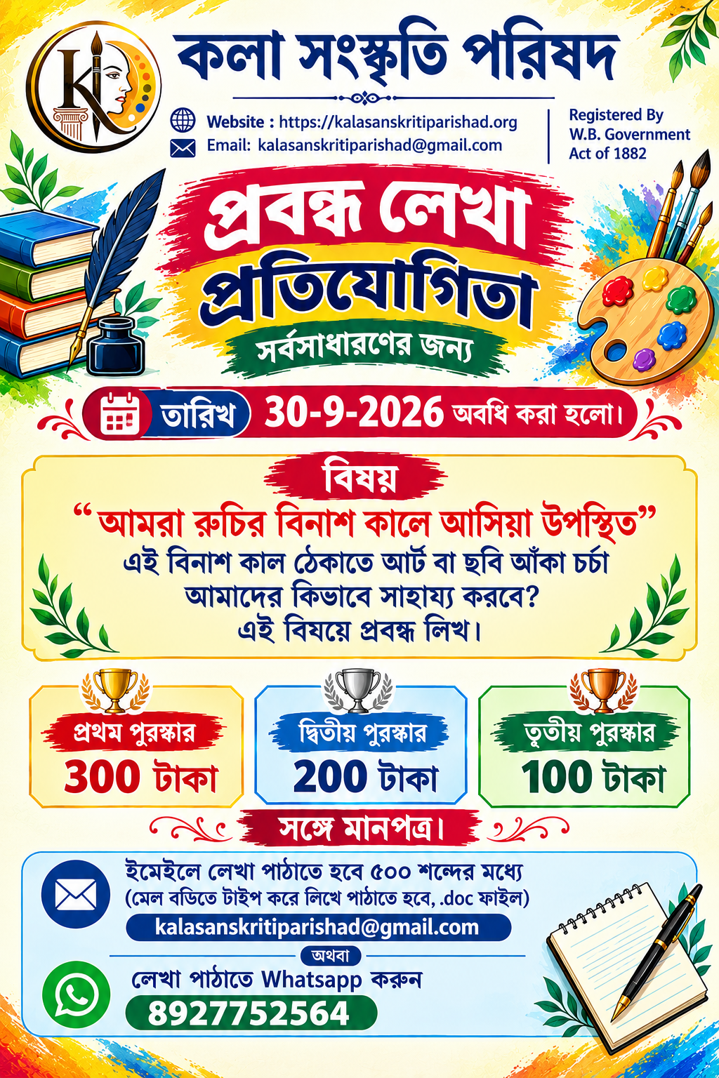 Essay Writing Competition